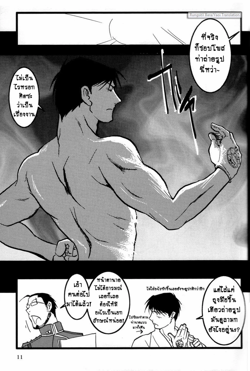 ปฏิทินลับ ฉบับชายโฉด ภาพ 10