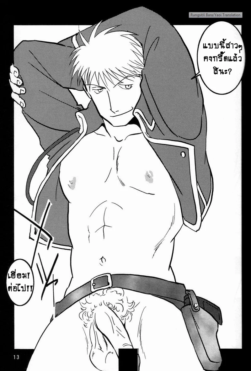 ปฏิทินลับ ฉบับชายโฉด ภาพ 12