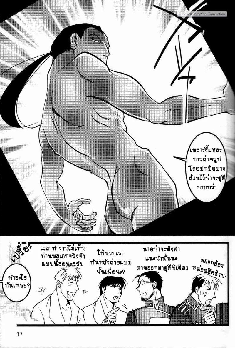 ปฏิทินลับ ฉบับชายโฉด ภาพ 16