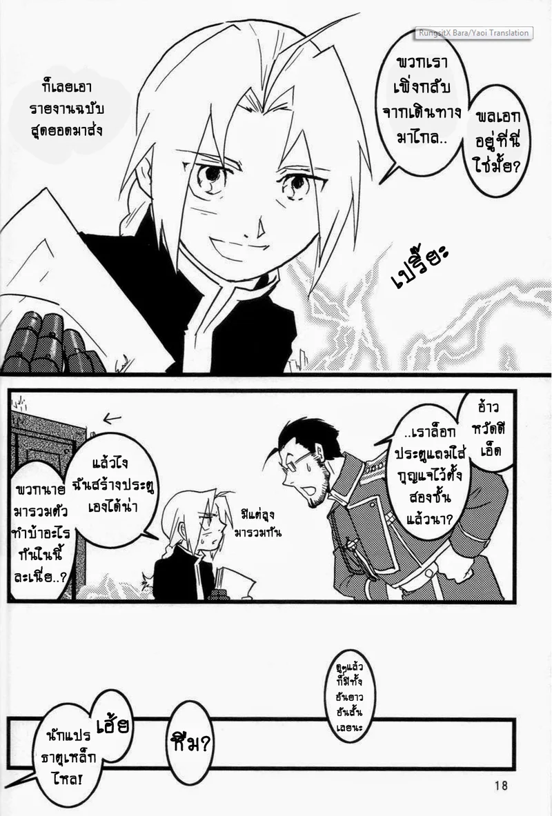 ปฏิทินลับ ฉบับชายโฉด ภาพ 17