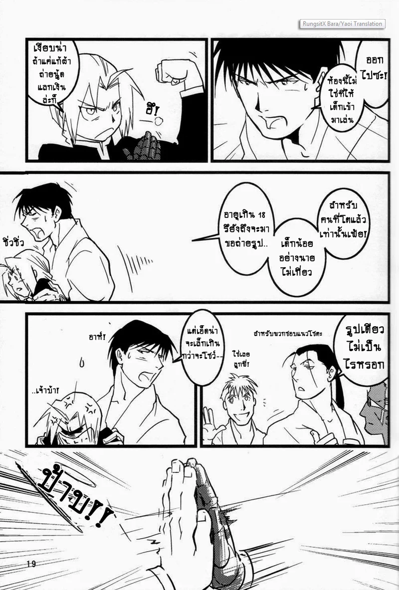 ปฏิทินลับ ฉบับชายโฉด ภาพ 18