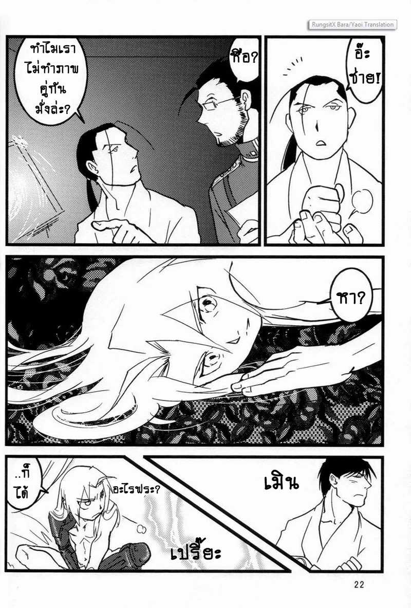 ปฏิทินลับ ฉบับชายโฉด ภาพ 21