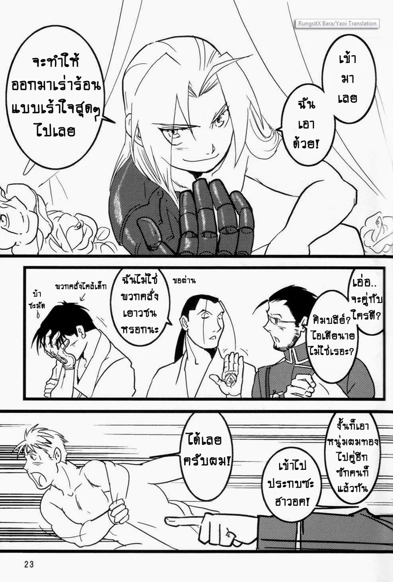 ปฏิทินลับ ฉบับชายโฉด ภาพ 22