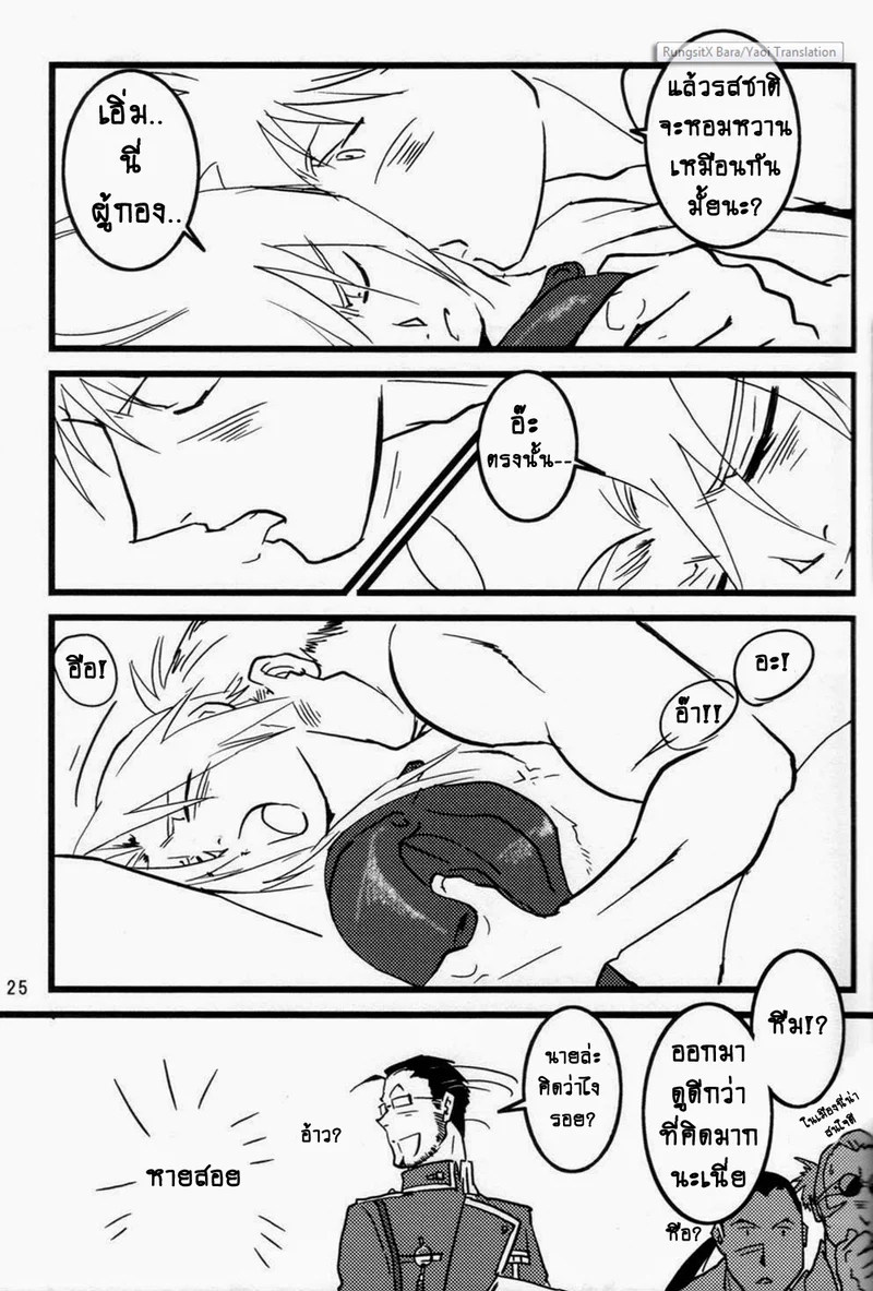 ปฏิทินลับ ฉบับชายโฉด ภาพ 24