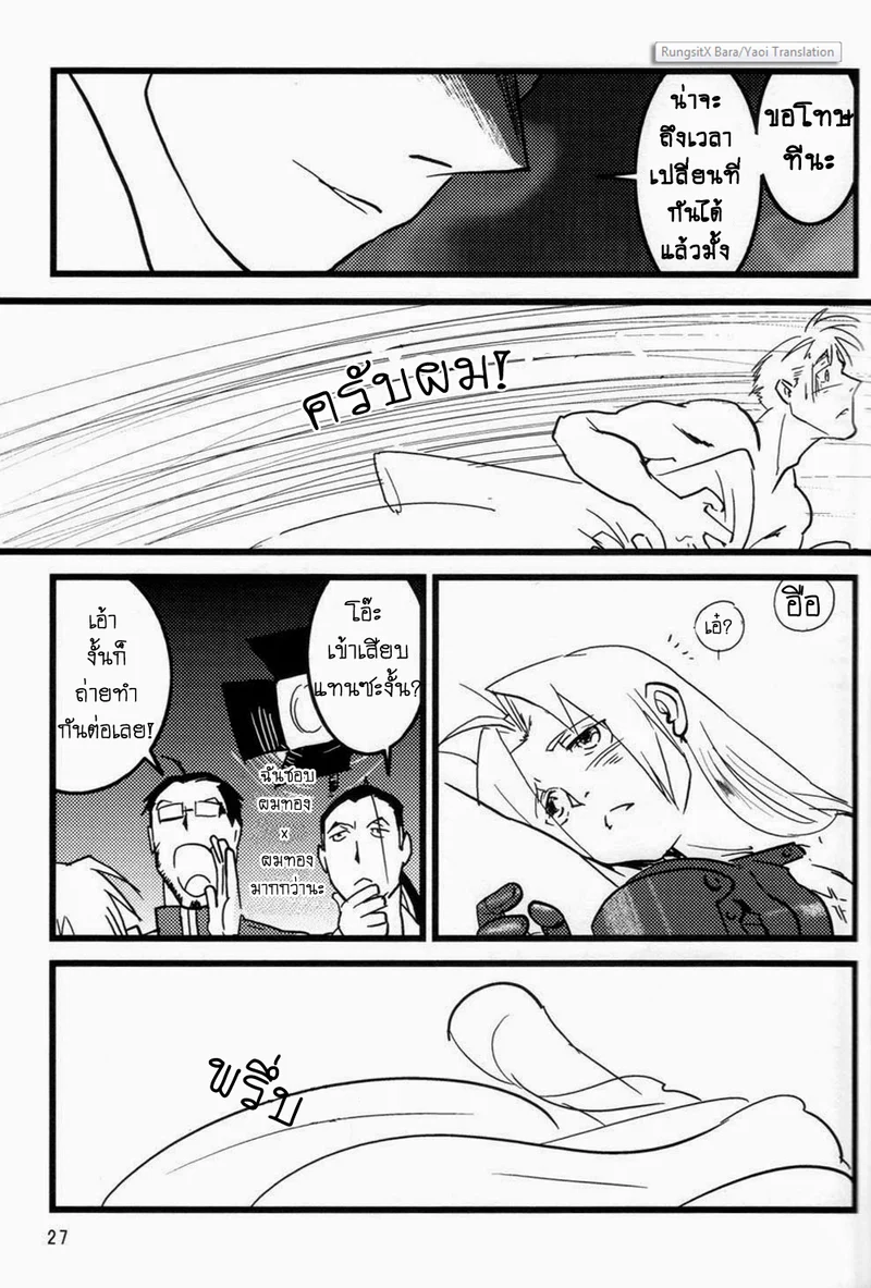 ปฏิทินลับ ฉบับชายโฉด ภาพ 26