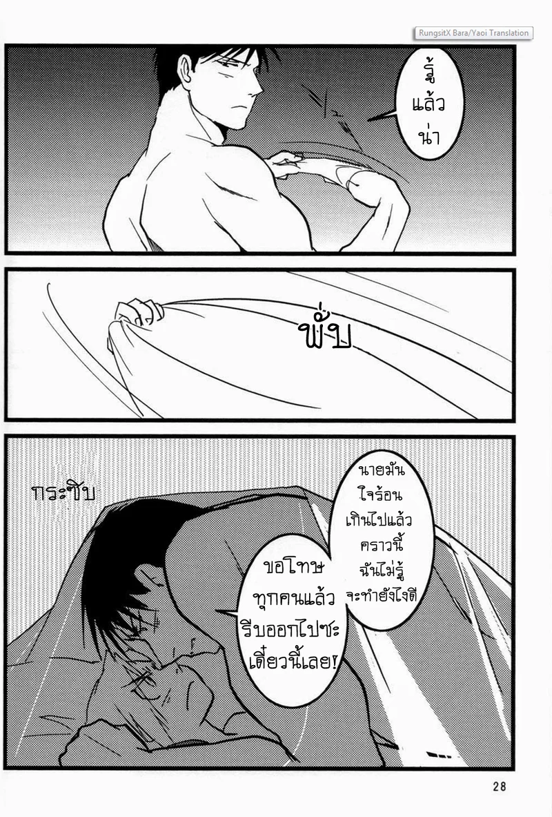 ปฏิทินลับ ฉบับชายโฉด ภาพ 27