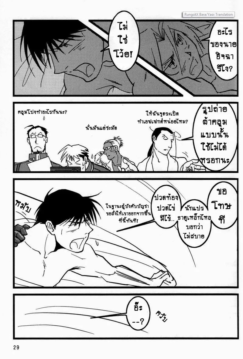ปฏิทินลับ ฉบับชายโฉด ภาพ 28