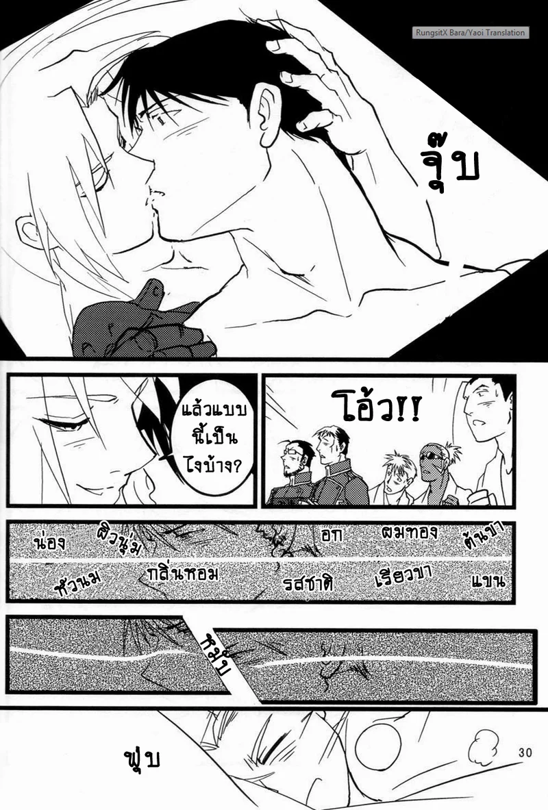 ปฏิทินลับ ฉบับชายโฉด ภาพ 29