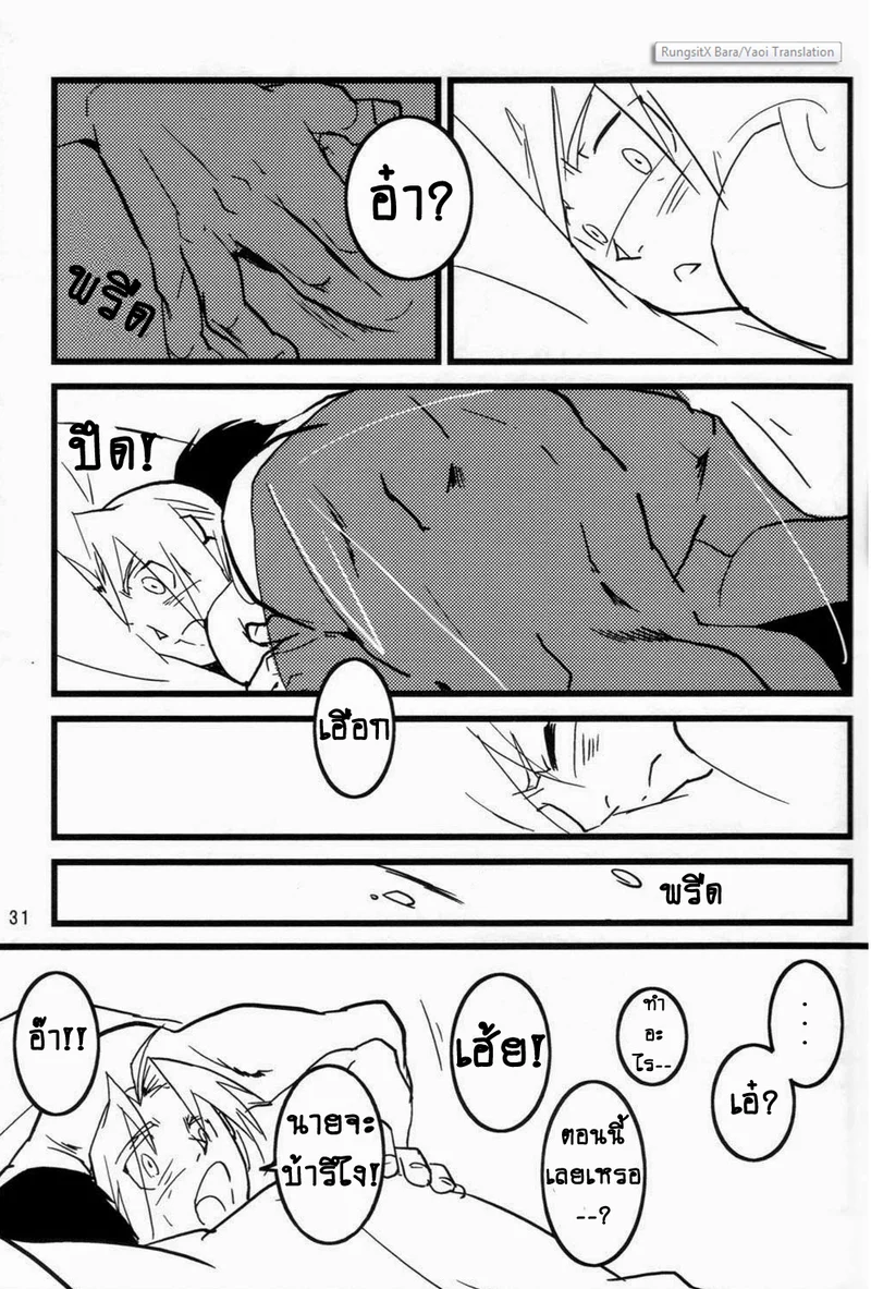 ปฏิทินลับ ฉบับชายโฉด ภาพ 30