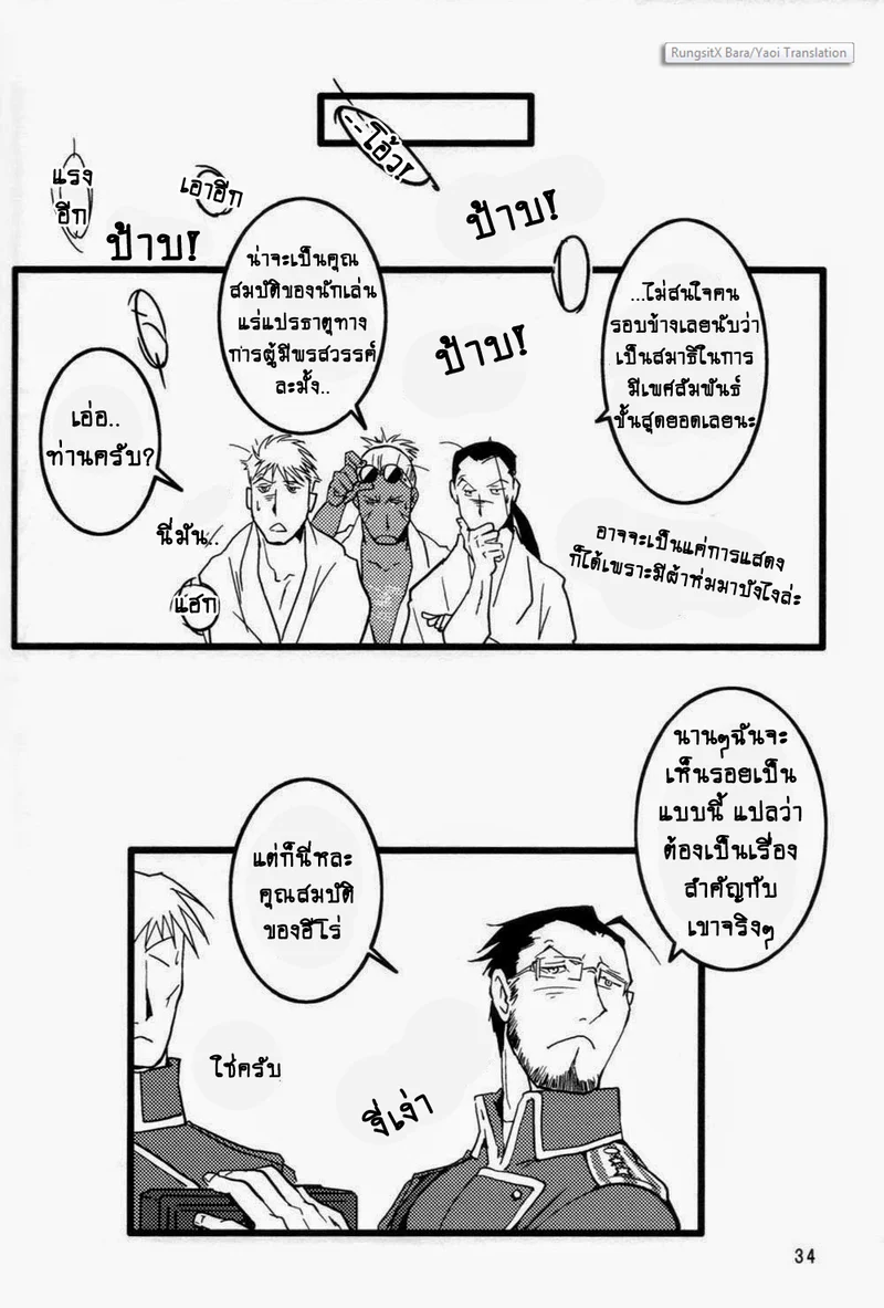 ปฏิทินลับ ฉบับชายโฉด ภาพ 33