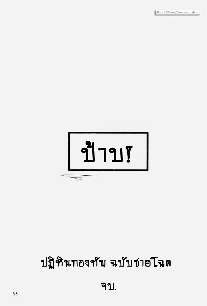 ปฏิทินลับ ฉบับชายโฉด ภาพ 34
