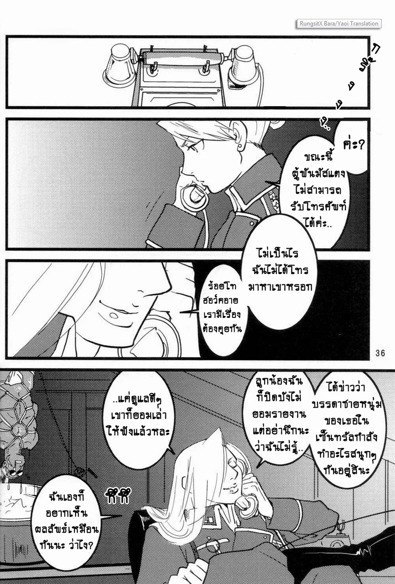 ปฏิทินลับ ฉบับชายโฉด ภาพ 35