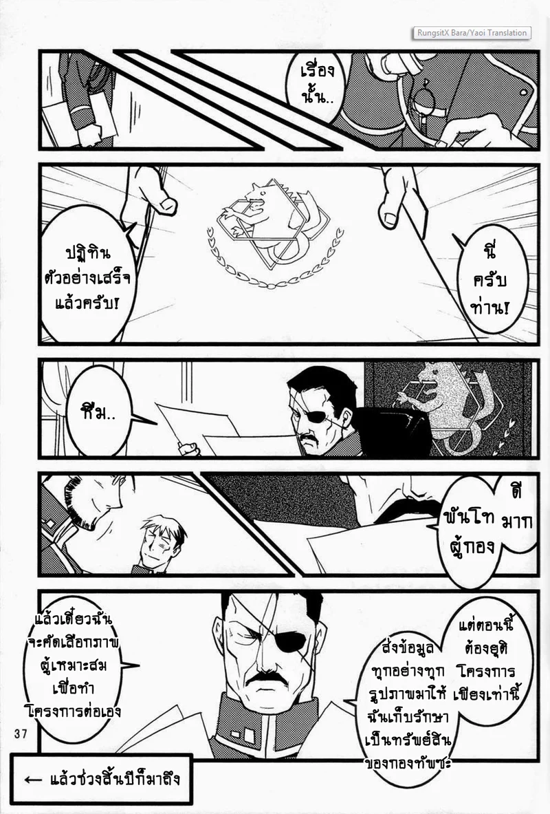 ปฏิทินลับ ฉบับชายโฉด ภาพ 36