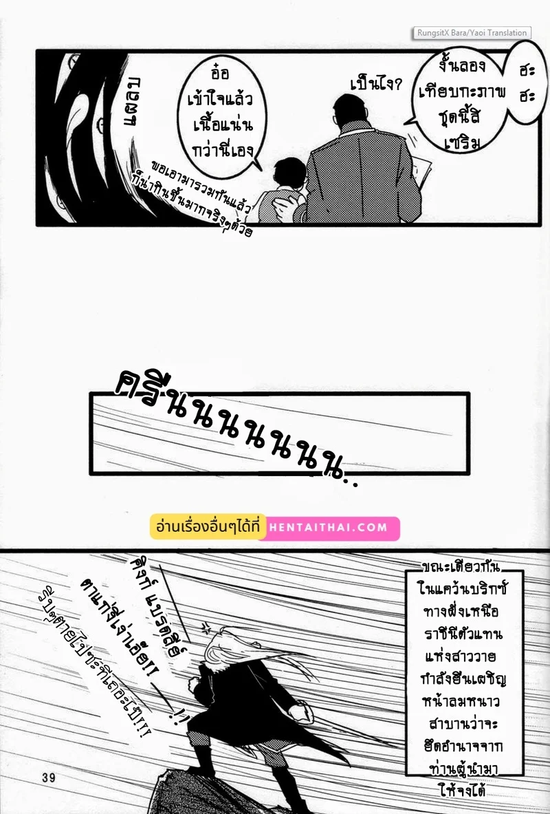 ปฏิทินลับ ฉบับชายโฉด ภาพ 38