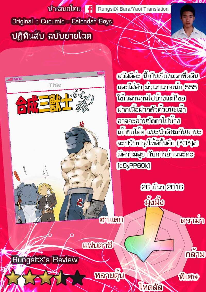 ปฏิทินลับ ฉบับชายโฉด ภาพ 39