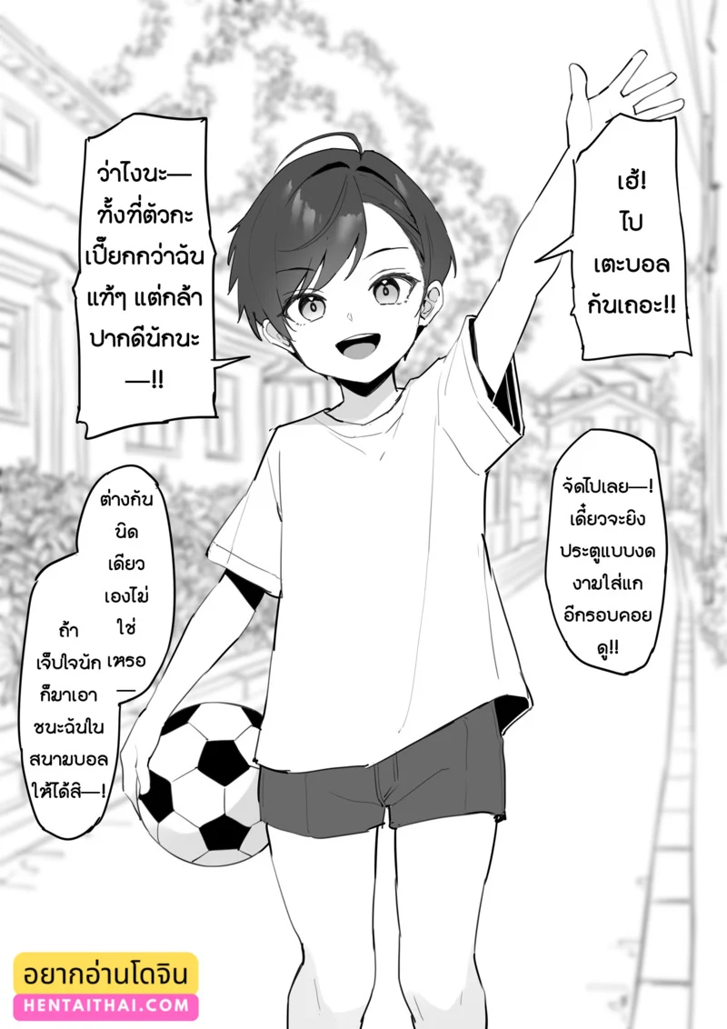 เพื่อนสมัยเด็กทรงบอย แต่หุ่นโคตรเซ็กซี่ ภาพ 2