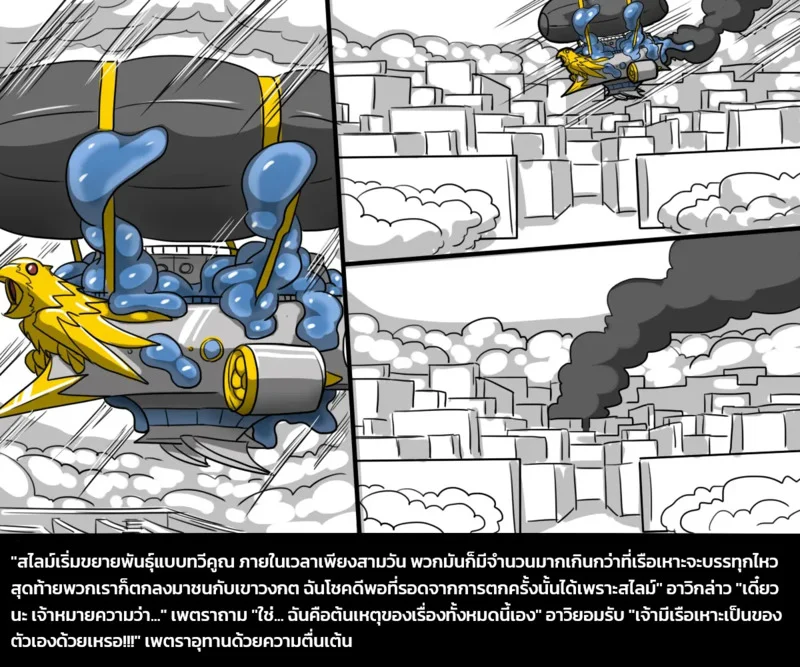 เผ่าพันธุ์ผสม 5 - ภารกิจพิชิตสไลม์ พาร์ทสอง ภาพ 12