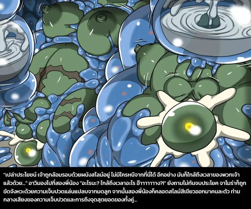 เผ่าพันธุ์ผสม 5 - ภารกิจพิชิตสไลม์ พาร์ทสอง ภาพ 14