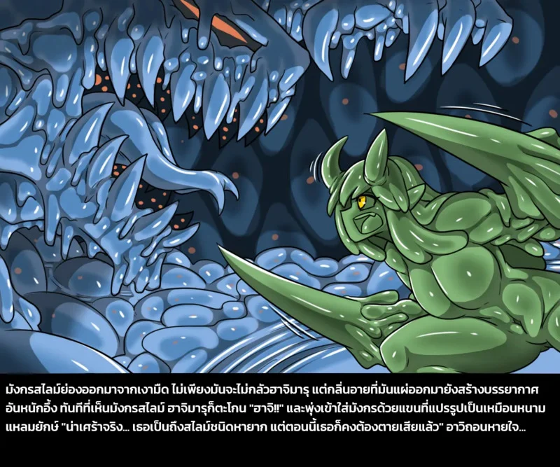 เผ่าพันธุ์ผสม 5 - ภารกิจพิชิตสไลม์ พาร์ทสอง ภาพ 22