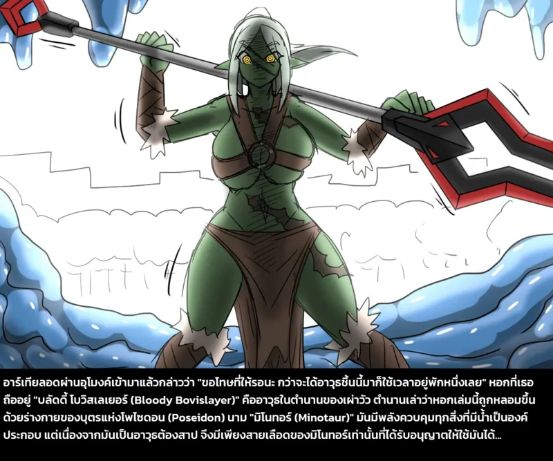 เผ่าพันธุ์ผสม 5 - ภารกิจพิชิตสไลม์ พาร์ทสอง ภาพ 31