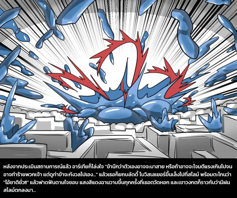เผ่าพันธุ์ผสม 5 - ภารกิจพิชิตสไลม์ พาร์ทสอง ภาพ 32