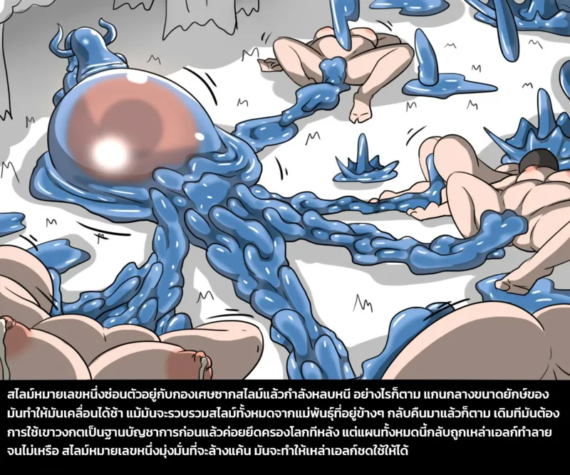 เผ่าพันธุ์ผสม 5 - ภารกิจพิชิตสไลม์ พาร์ทสอง ภาพ 33