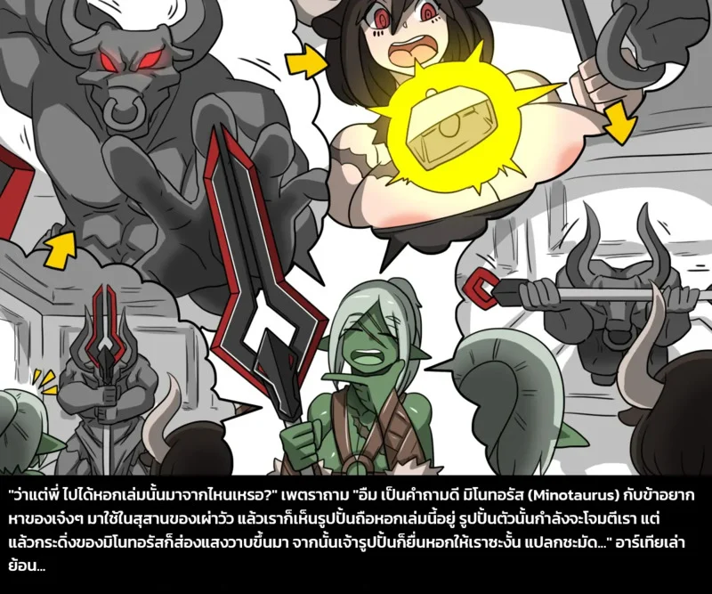เผ่าพันธุ์ผสม 5 - ภารกิจพิชิตสไลม์ พาร์ทสอง ภาพ 39