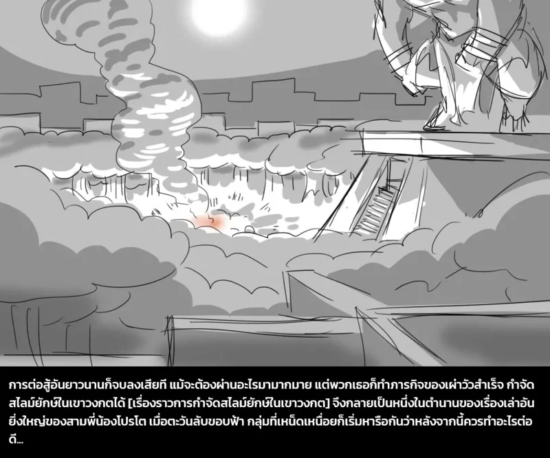เผ่าพันธุ์ผสม 5 - ภารกิจพิชิตสไลม์ พาร์ทสอง ภาพ 41