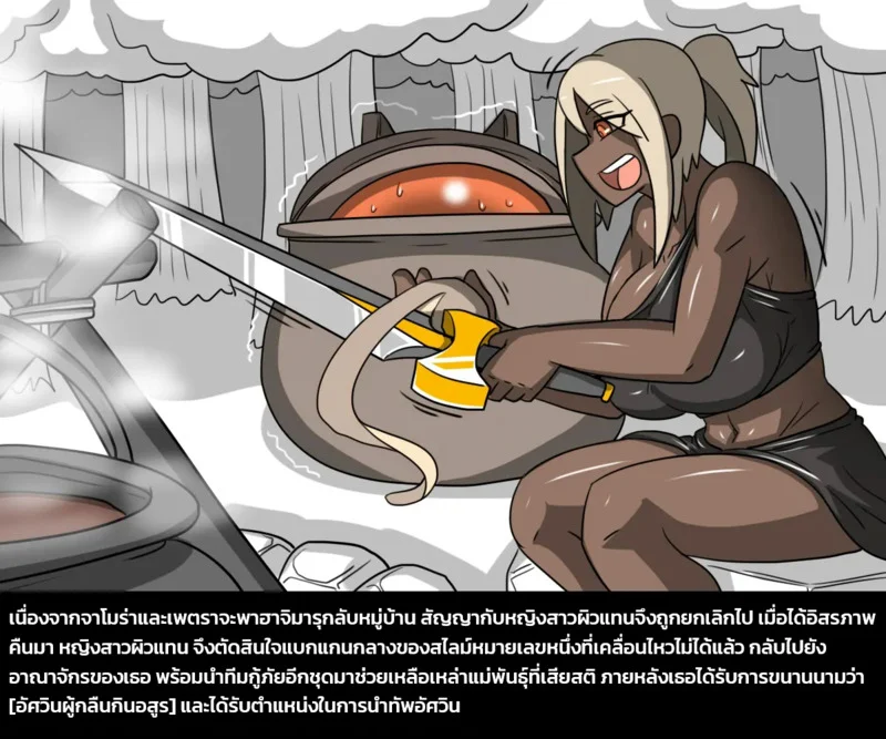 เผ่าพันธุ์ผสม 5 - ภารกิจพิชิตสไลม์ พาร์ทสอง ภาพ 43