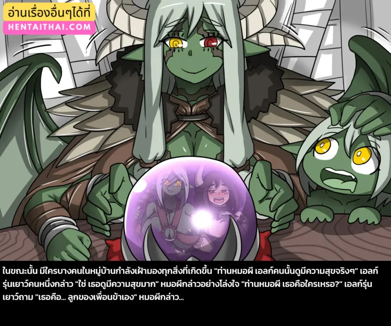 เผ่าพันธุ์ผสม 5 - ภารกิจพิชิตสไลม์ พาร์ทสอง ภาพ 46
