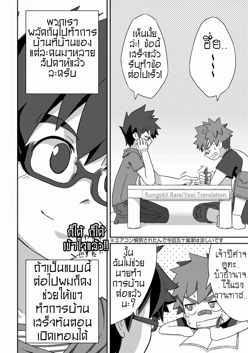 วัยเสียบ สองสลึงขาด ภาพ 4