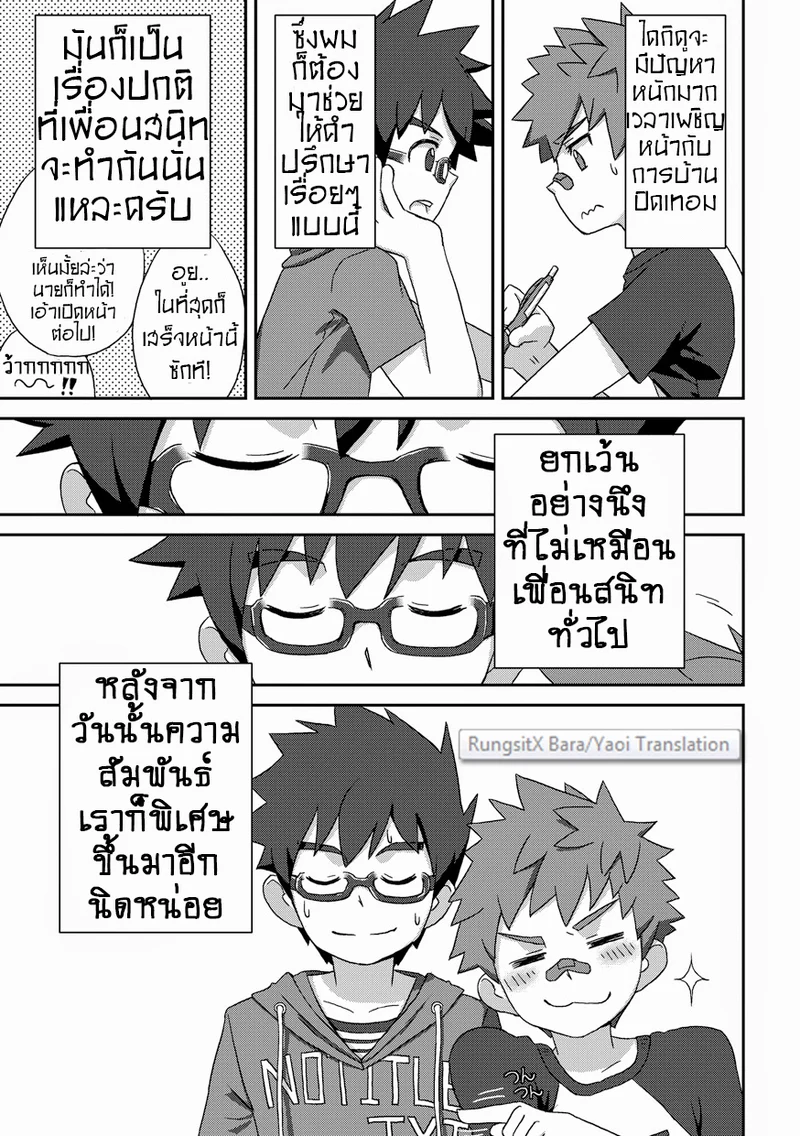 วัยเสียบ สองสลึงขาด ภาพ 5