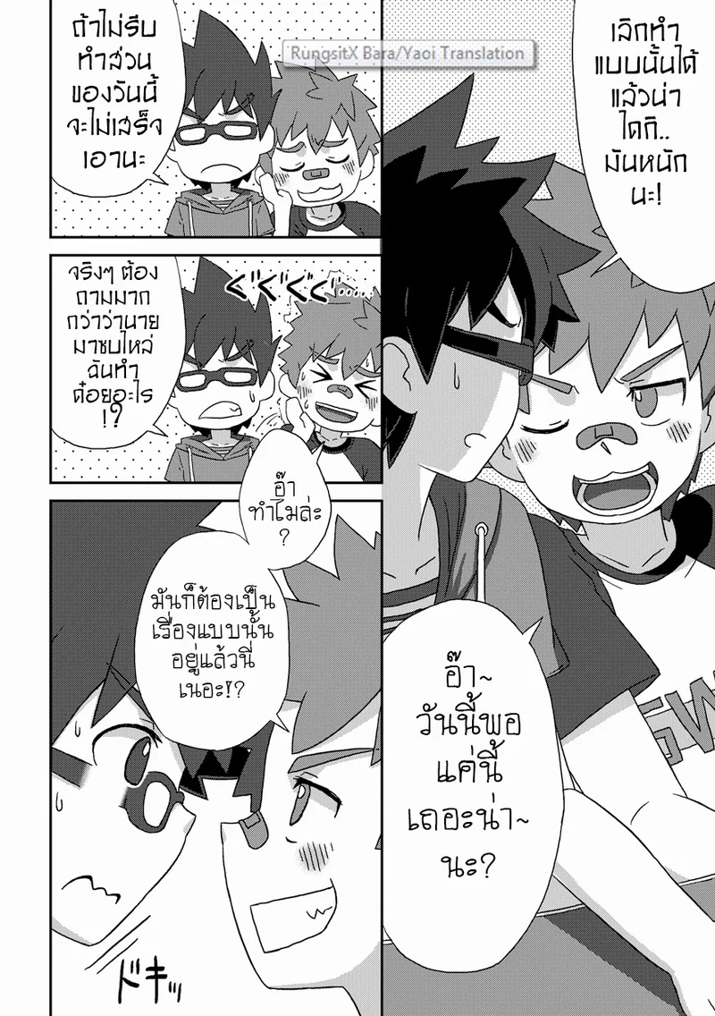 วัยเสียบ สองสลึงขาด ภาพ 6