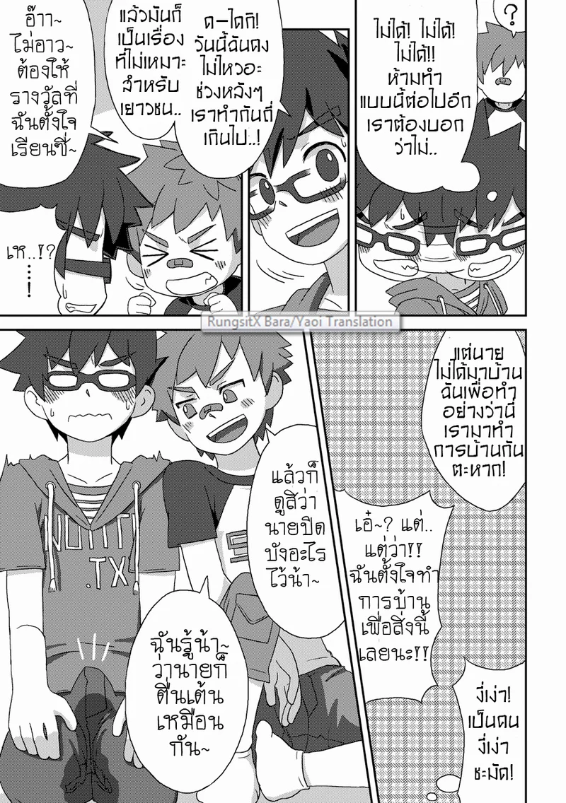 วัยเสียบ สองสลึงขาด ภาพ 9