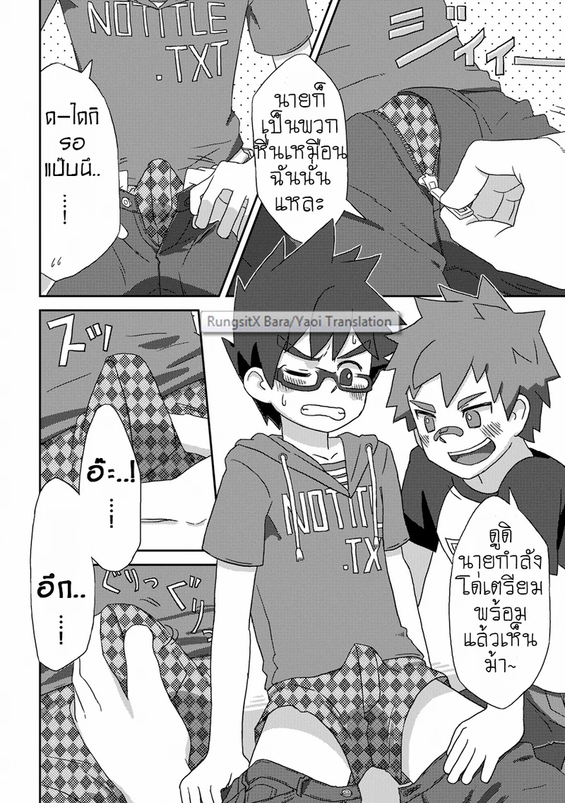 วัยเสียบ สองสลึงขาด ภาพ 10