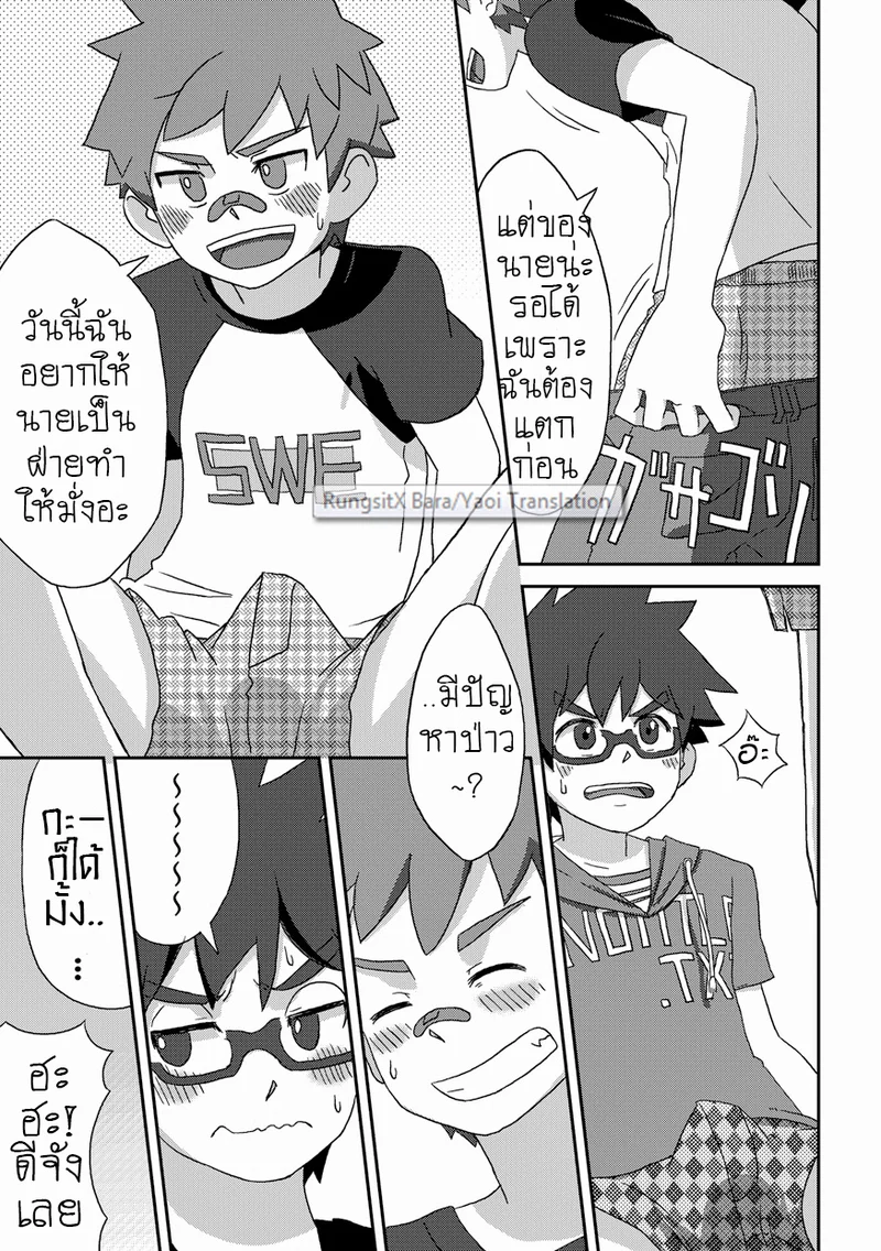 วัยเสียบ สองสลึงขาด ภาพ 11
