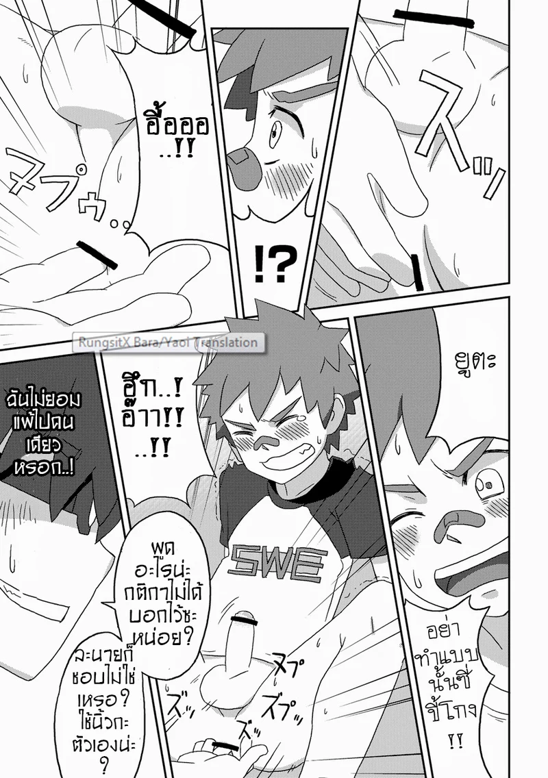วัยเสียบ สองสลึงขาด ภาพ 15