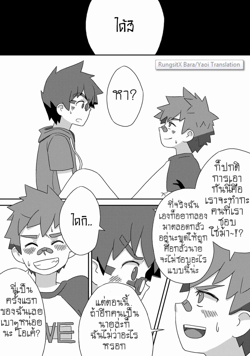 วัยเสียบ สองสลึงขาด ภาพ 23
