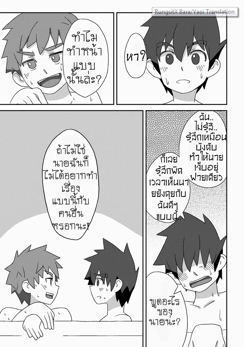 วัยเสียบ สองสลึงขาด ภาพ 29