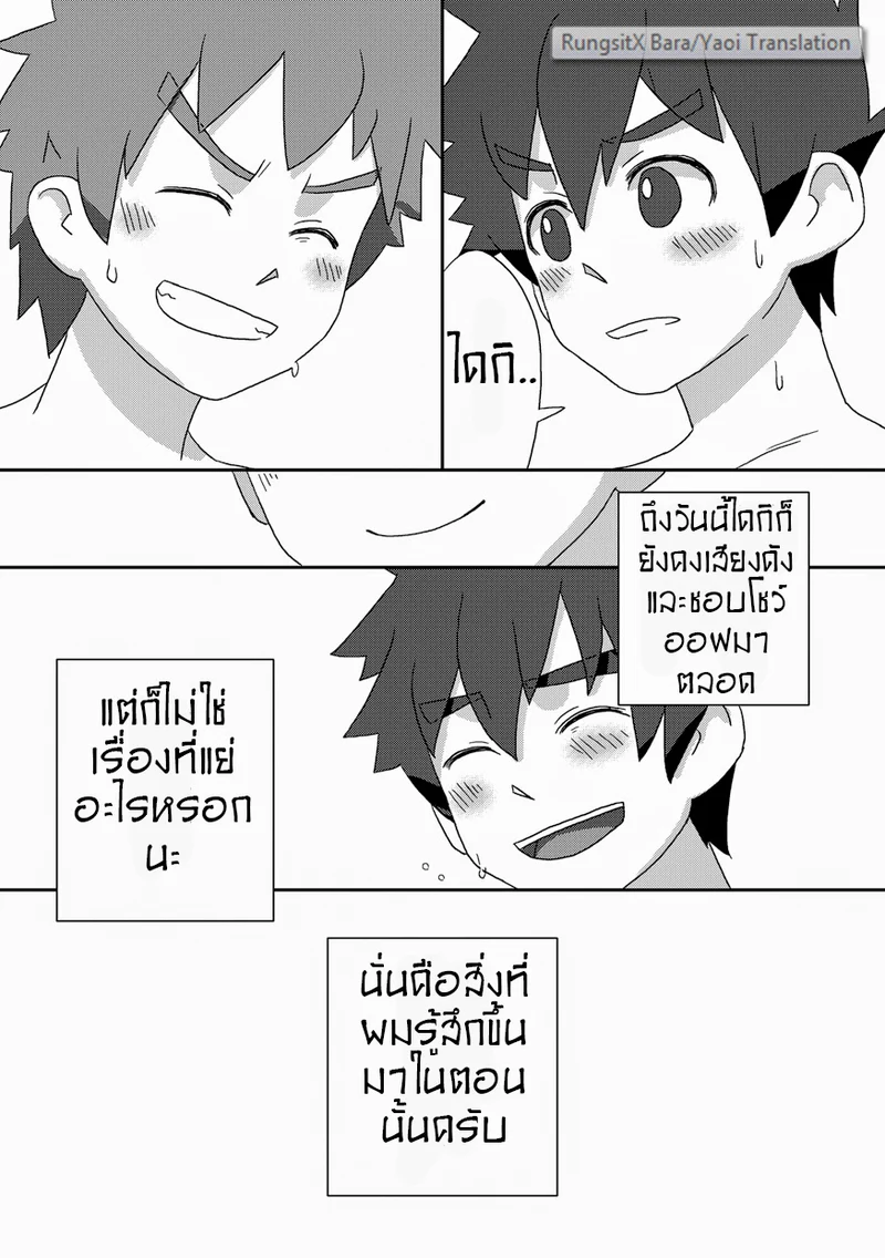 วัยเสียบ สองสลึงขาด ภาพ 30