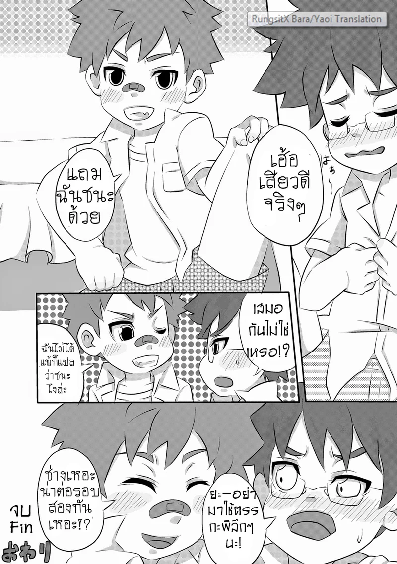 วัยเสียบ สองสลึงขาด ภาพ 35