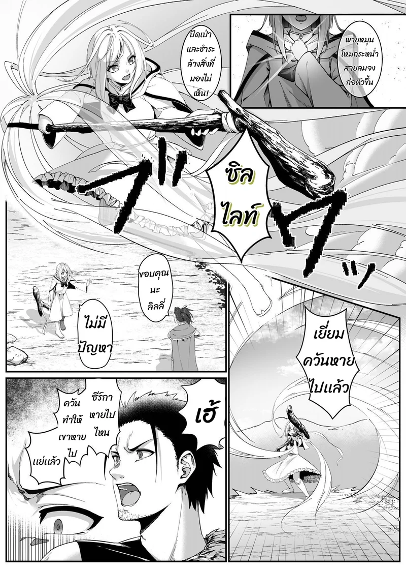 สไลม์ยึดร่าง 1 ภาพ 8