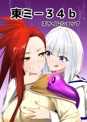 โดจิน สไลม์ยึดร่าง 1 แนว male แปลไทย - โดจินโป๊ มังงะxxx การ์ตูนโป้ โดจินชิ