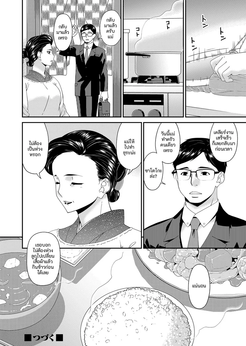 คนปีศาจ ภาพ 81