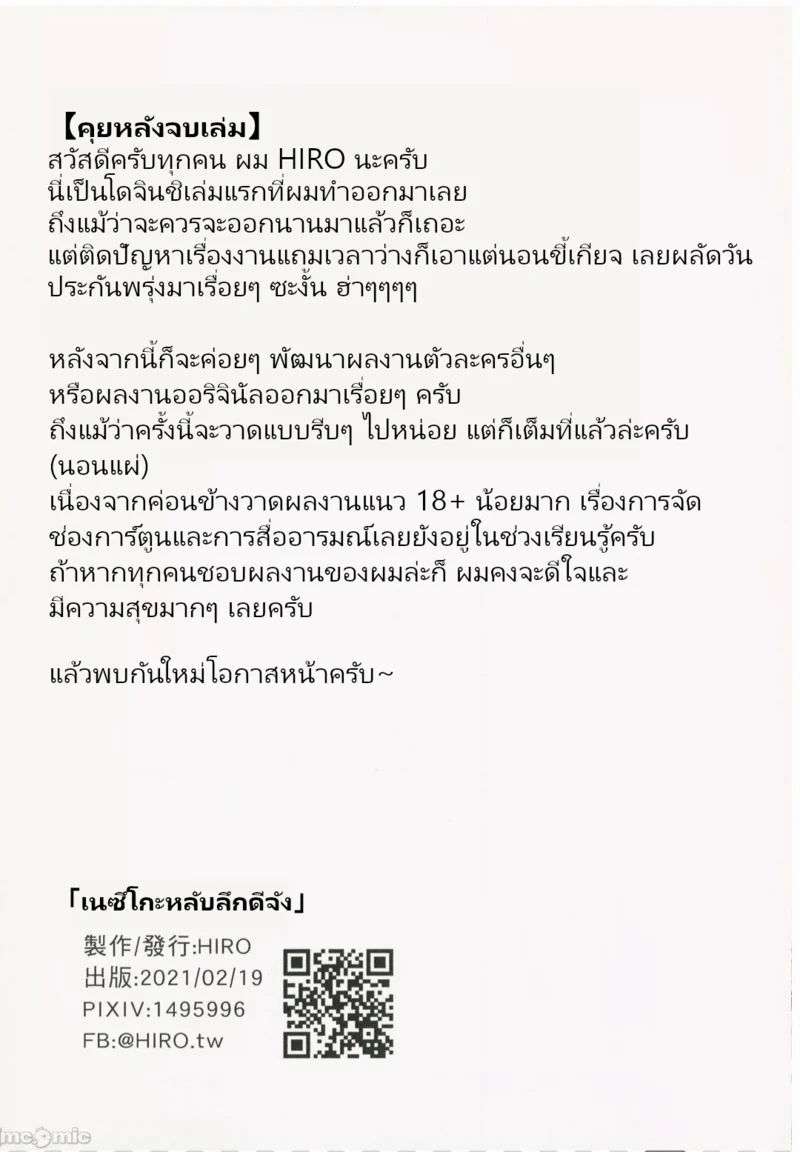 ห้วงธาราลวงสวาท ราตรีหลับใหลของเนซึโกะ ภาพ 18