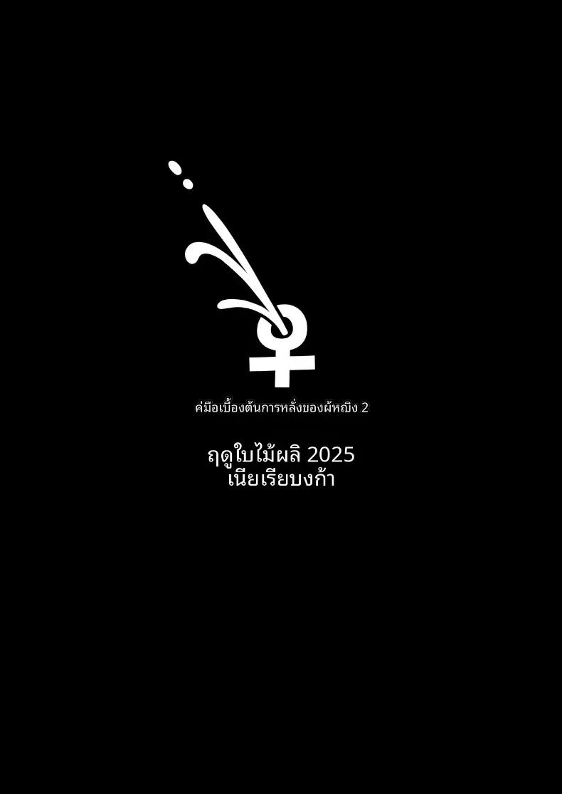 ลองเปิดประสบการณ์น้่้ำแตกจนพุ่ง 2 ภาพ 63