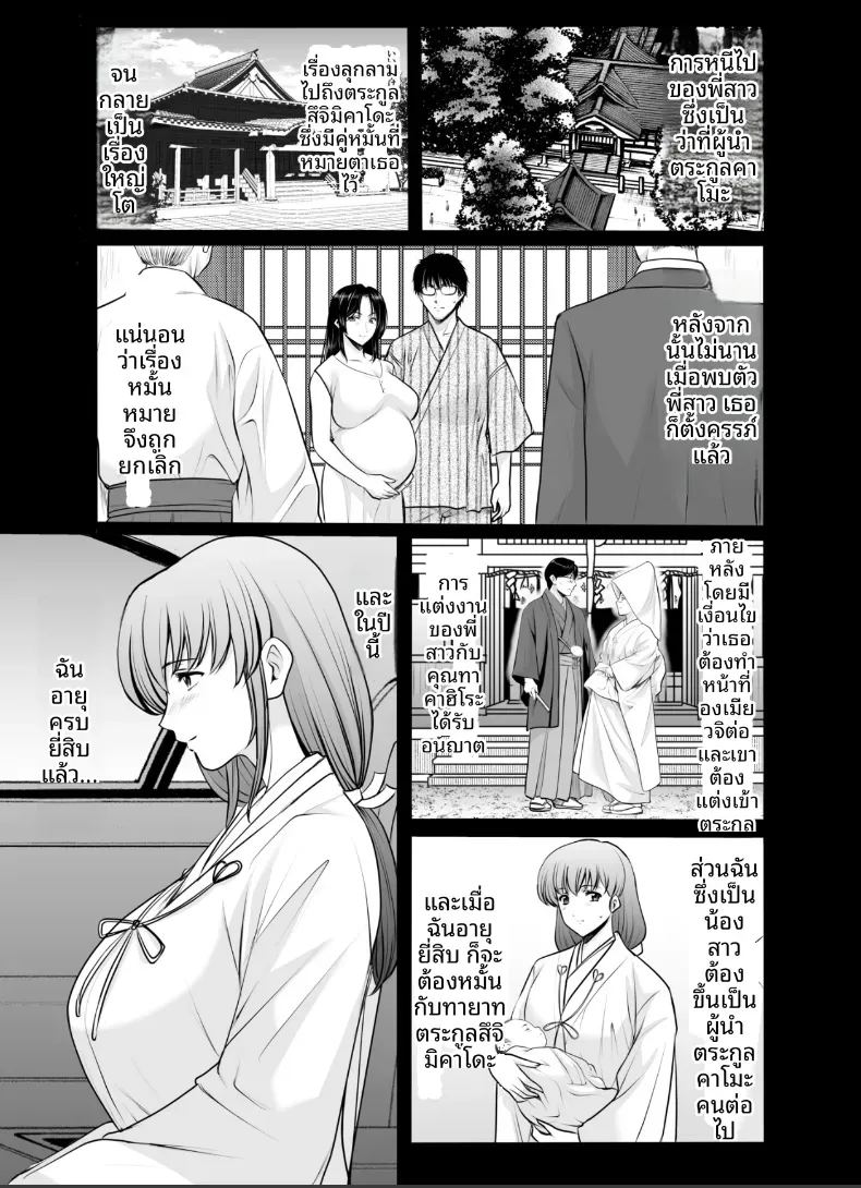แต่งงานกับองเมียวจิ ซาคุยะ 2 ภาพ 10
