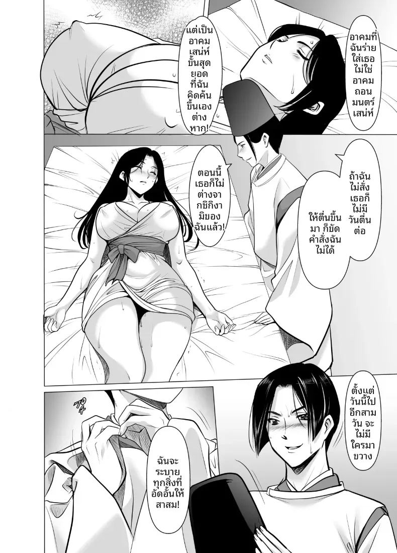 แต่งงานกับองเมียวจิ ซาคุยะ 3 ภาพ 11