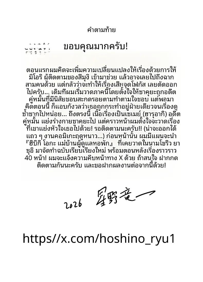 แต่งงานกับองเมียวจิ ซาคุยะ 3 ภาพ 61