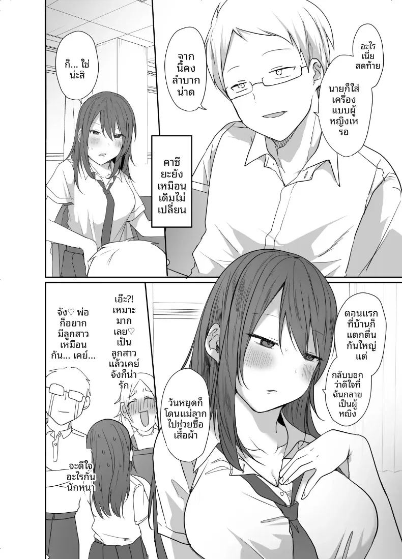 ฉันไม่มีทางอยากท้องเด็ดขาด ภาพ 4